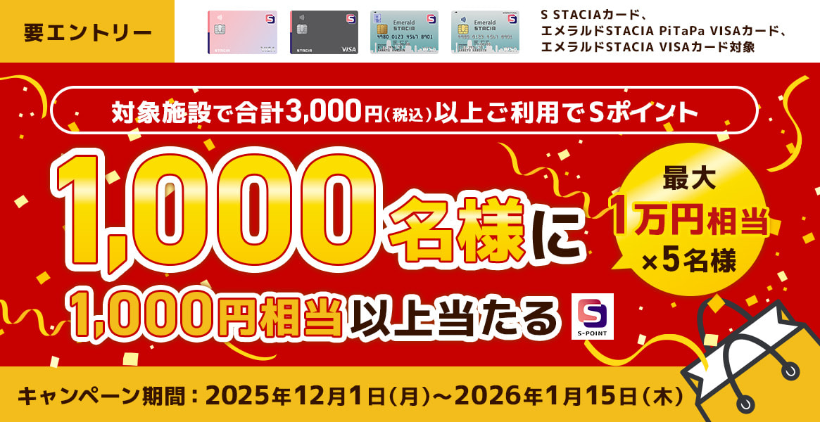 リンク先未設定【抽選で1,000名様に当たる！】阪急阪神グループ冬のお買い物キャンペーン2025（期間：2025年12月1日〜2026年1月15日）
