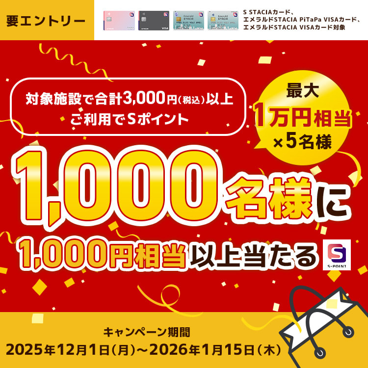 リンク先未設定【抽選で1,000名様に当たる！】阪急阪神グループ冬のお買い物キャンペーン2025（期間：2025年12月1日〜2026年1月15日）