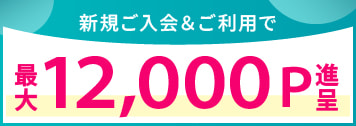 春の入会キャンペーン2026　MUFG