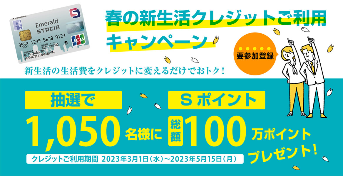 【大バナー】春のクレジットご利用キャンペーン