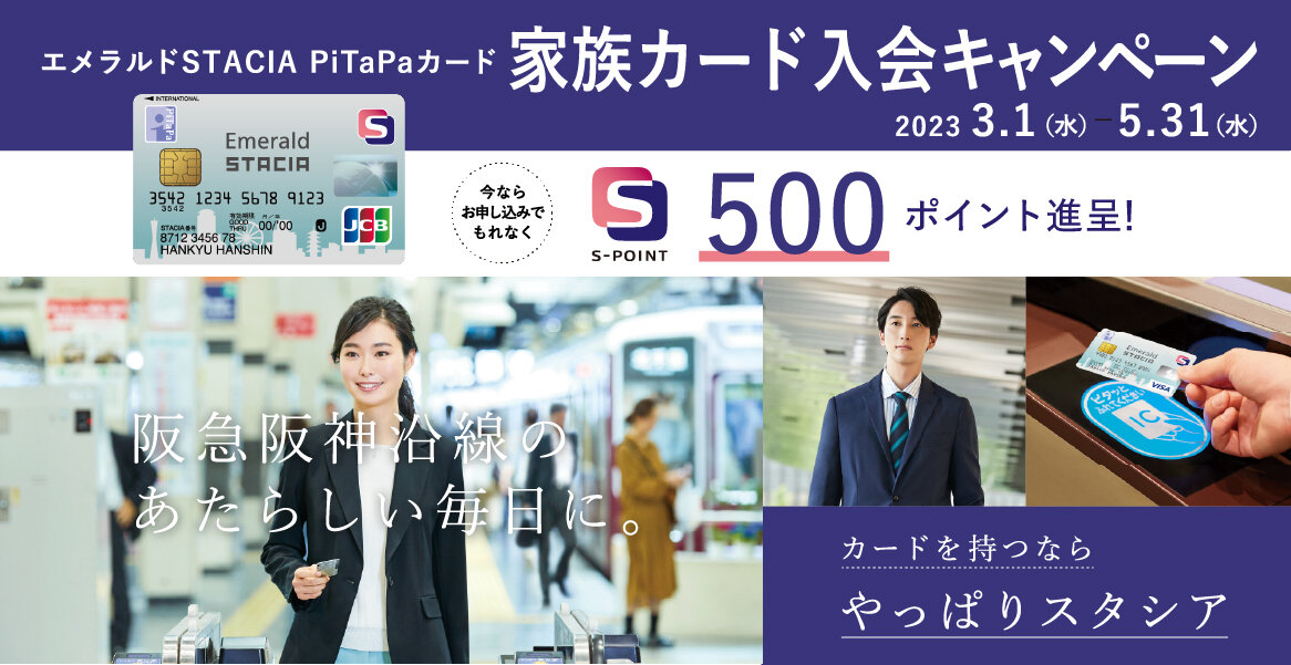 【大バナー】家族カード入会キャンペーン