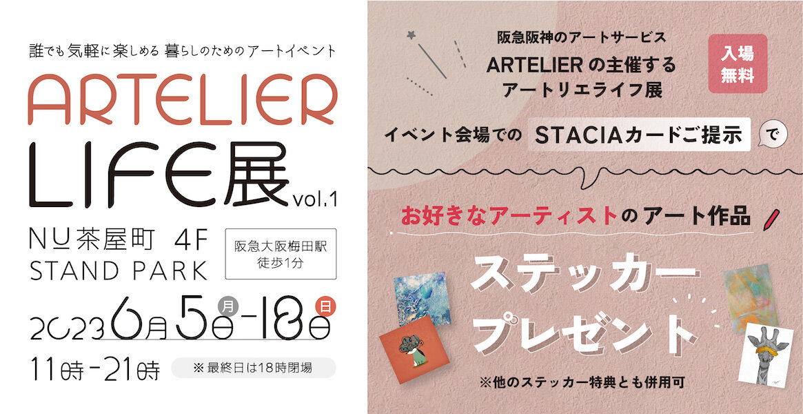 【大バナー】アートリエキャンペーン(ステッカー)☆5月26日～