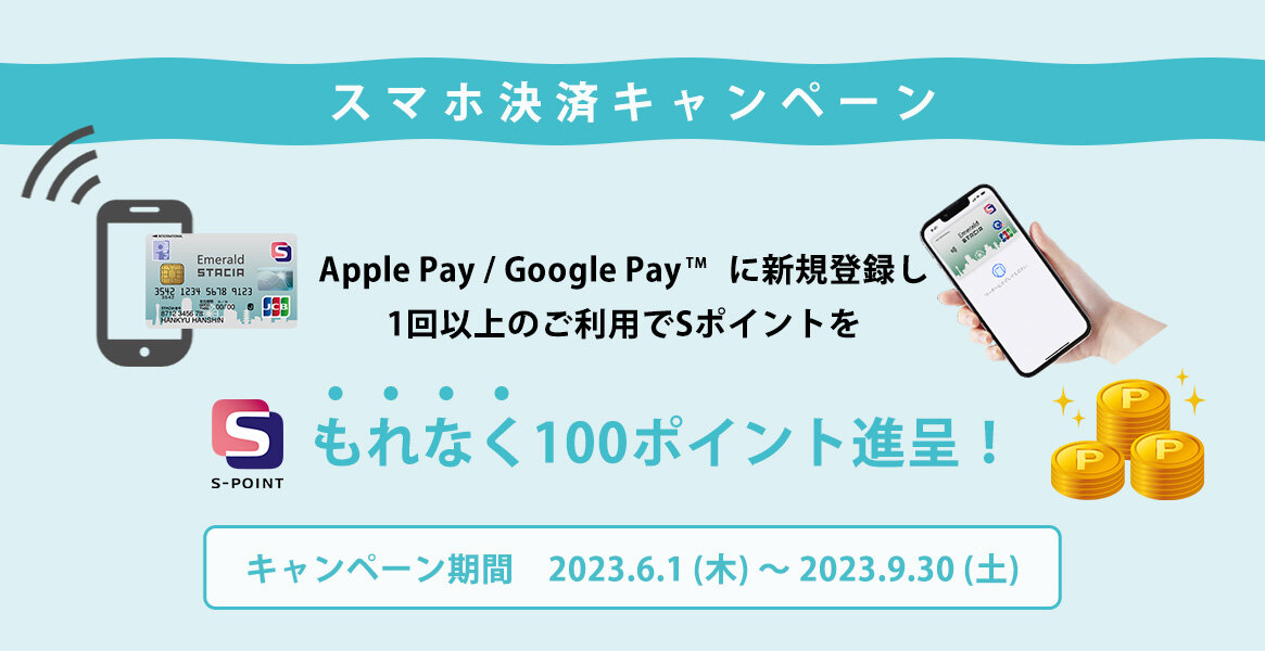  【大バナー】スマホ決済登録促進キャンペーン★6月1日～ 