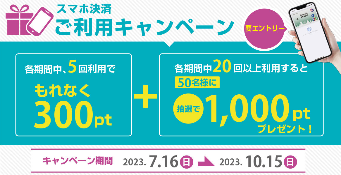  【大バナー】スマホ決済ご利用キャンペーン★9月1日～