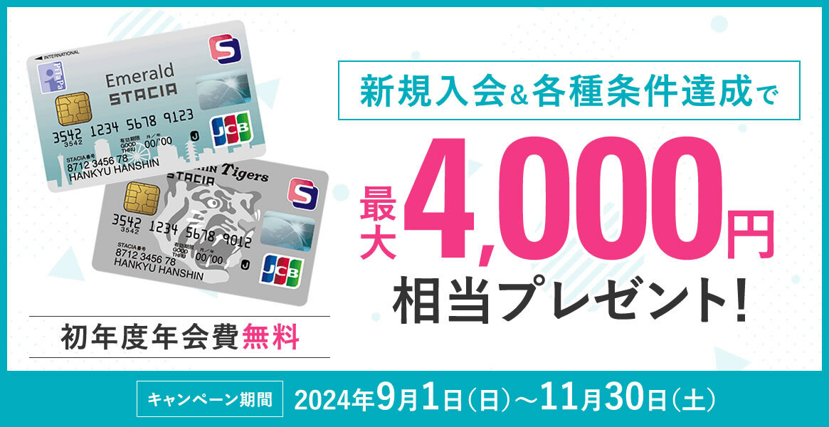 【大バナー】JCBカード限定 条件達成で最大4,000円プレゼント（10月1日から用）