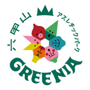 六甲山アスレチックパーク「GREENIA」がついにＳポイント交換景品に登場！