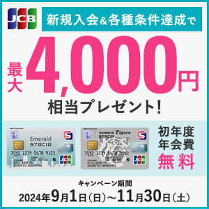 【STACIA PiTaPa JCBカード限定】新規入会者対象！条件達成で最大4,000円プレゼントキャンペーン （2024年9月1日～2024年11月30日）