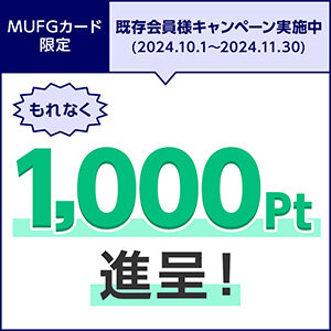 【エメラルドSTACIA PiTaPa MUFGカード限定】キャンペーン期間中のリボ分割ご利用額がキャンペーン直前の2か月のリボ分割ご利用額を上回った方にもれなくSポイント1,000ポイントプレゼント！（2024年10月1日 〜 2024年11月30日)