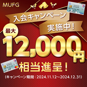 【エメラルドSTACIA PiTaPa MUFGカード限定】キャンペーン期間中もれなくＳポイント10,000ポイントプレゼント！（2024年11月12日～2024年12月31日)※楽Pay登録＆利用で2,000円キャッシュバックと合わせると最大12,000円相当をプレゼント