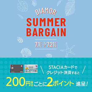 【ディアモール大阪】ディアモールのサマーバーゲンが、7/1(火)からスタート！STACIAカードのクレジット決済でおトクにお買い物♪