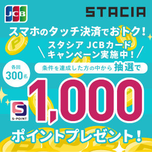 【JCBカード限定】スマホでタッチ決済キャンペーン（2025年9月1日～11月30日）