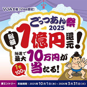 【三井住友カード券種限定】ごっつあん祭2025～総額1億円還元！最大10万円が当たる！～