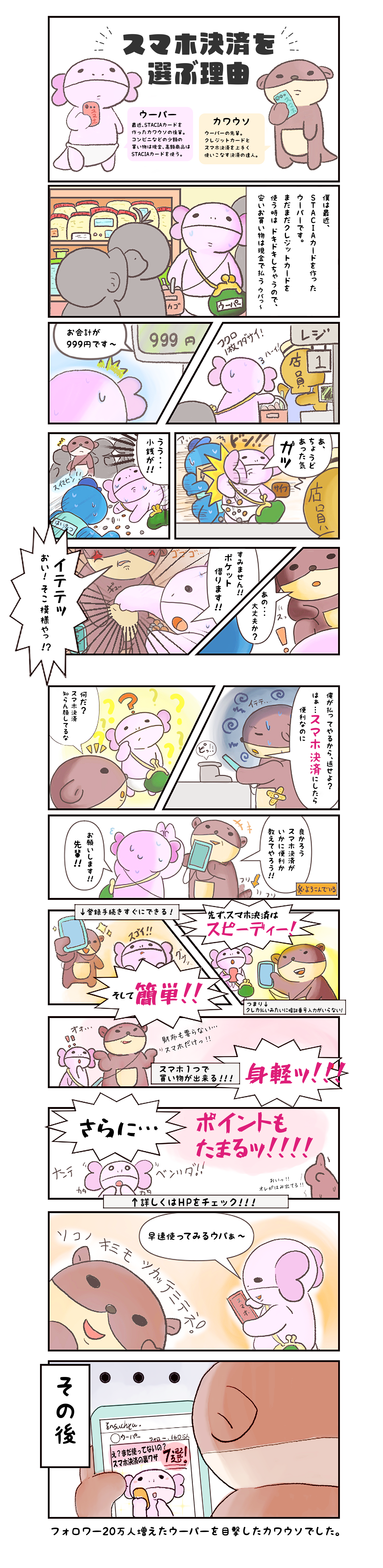 スマホ決済を選ぶ理由