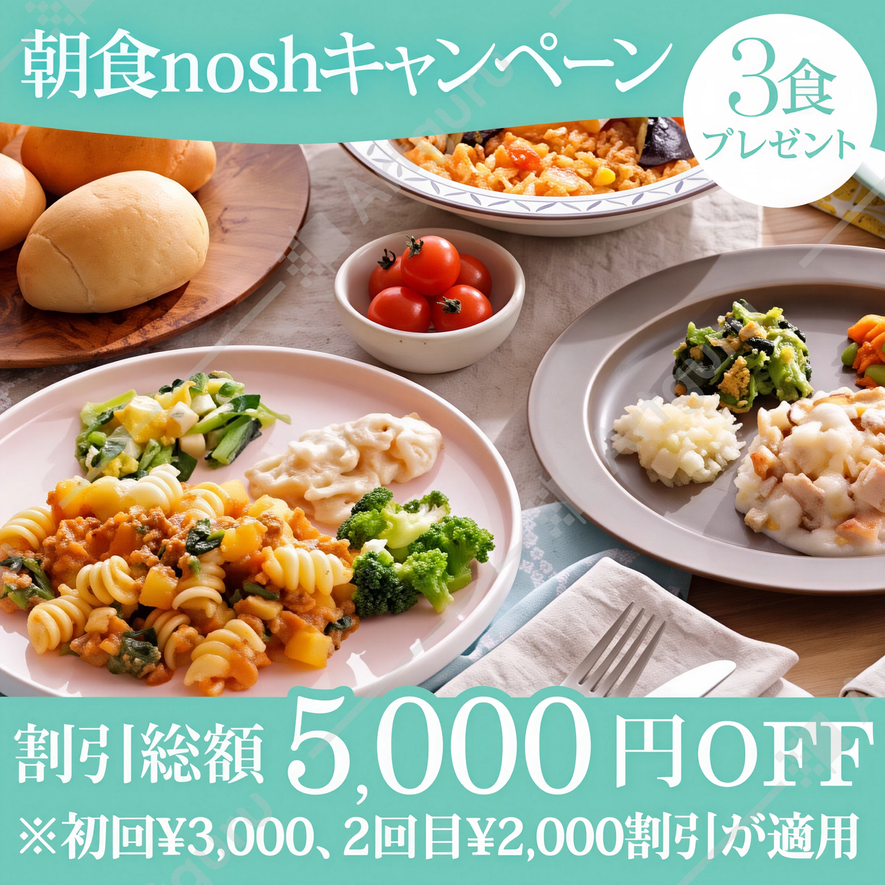 【STACIA優待】冷凍宅配色nosh（ナッシュ）が初回購入限定で総額5,000円OFF！（初回3,000円OFF、2回目2,000円OFF）さらに今なら「nosh厳選朝食3食セット」が抽選で当たる！