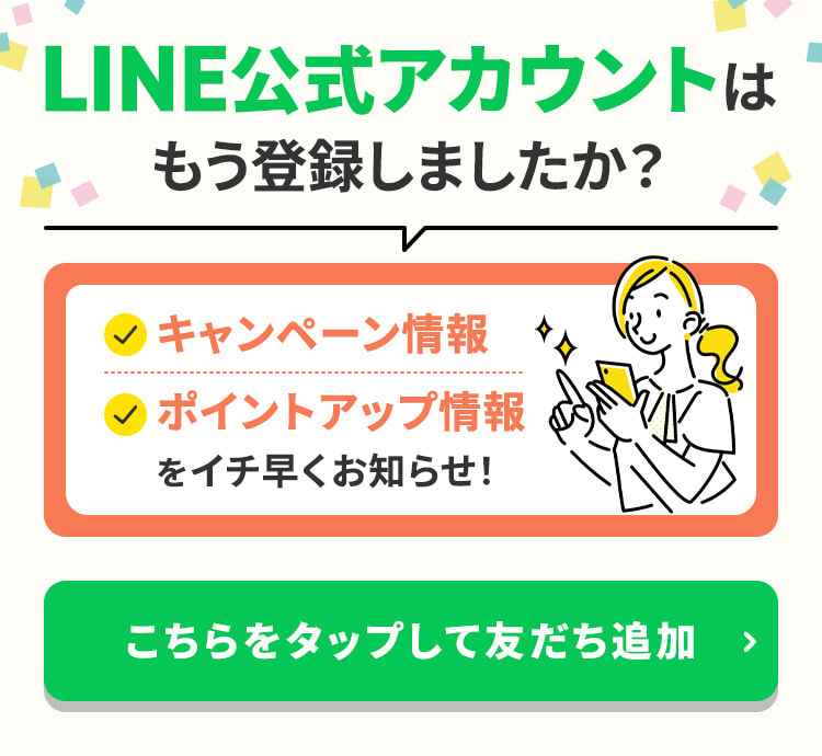 【スタシアカード公式LINE始めました！】お友達になっておトクなキャンペーン情報をゲット♪