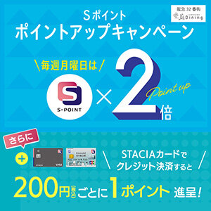 【阪急32番街】毎週月曜日はポイント2倍！ STACIAカードのクレジット決済でもっとおトクに！！