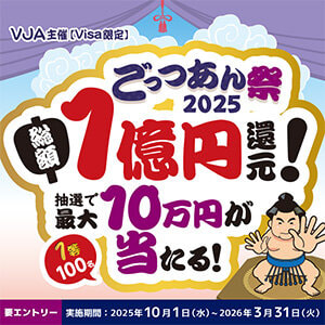 【三井住友カード券種限定】ごっつあん祭2025～総額1億円還元！最大10万円が当たる！～