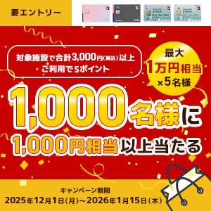 【1,000名様にあたる】阪急阪神グループ冬のお買い物キャンペーン（期間：2025/12/1(月)～2026/1/15(木))