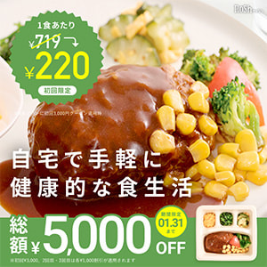 【STACIA優待】冷凍宅配食nosh（ナッシュ）が初回購入限定で総額5,000円OFF！（初回3,000円OFF、2～3回目 各1,000円OFF）