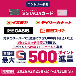 【要エントリー】イズミヤ・阪急オアシス タッチ決済スタート記念！タッチ決済キャンペーン