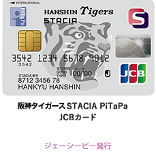 阪神タイガース STACIA PiTaPa JCBカード