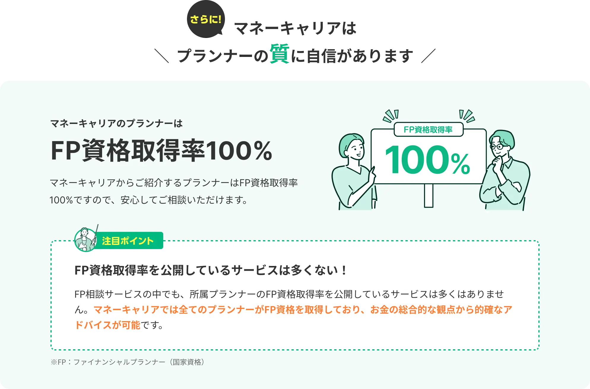 PC版のFP資格取得率