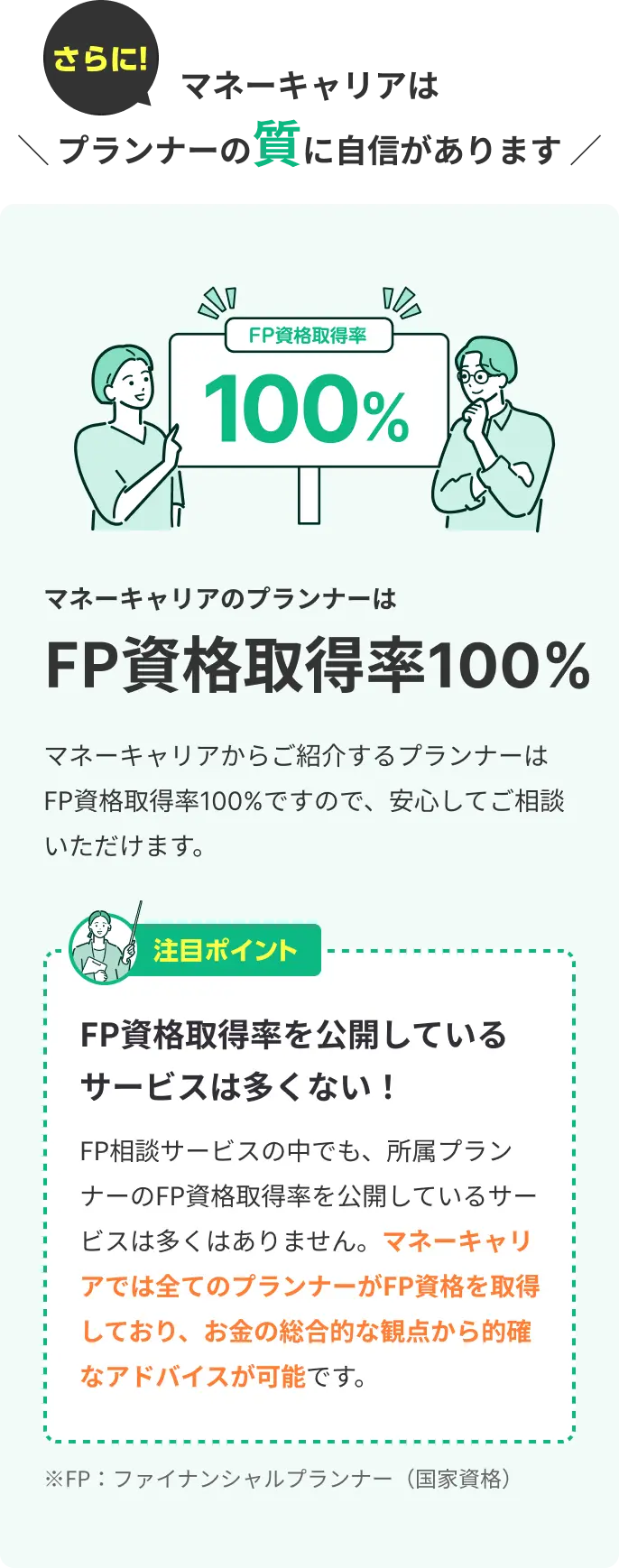 スマホ版のFP資格取得率