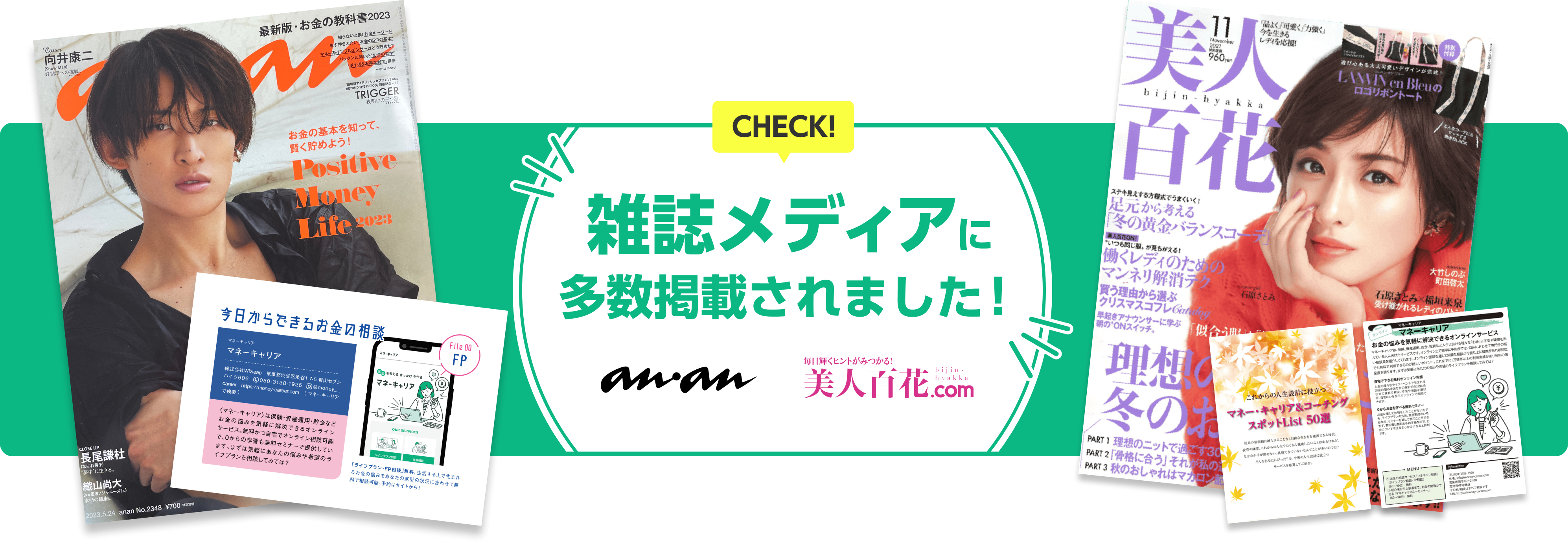 美人百科とananに掲載されました